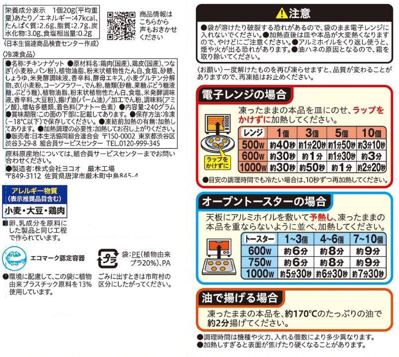 （凍）コープ　チキンナゲット ２４０ｇ