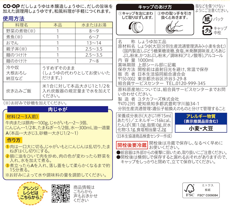 コープ　だししょうゆ（紙パック） １０００ｍｌ