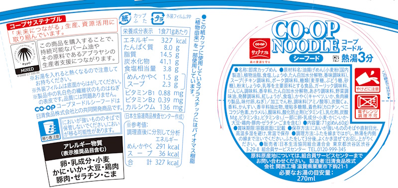 コープ　ヌードルシーフード ７１ｇ