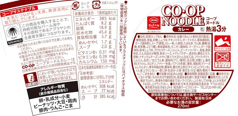 コープ　ヌードルカレー ８０ｇ