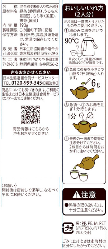 コープ　抹茶入り玄米茶 １９０ｇ