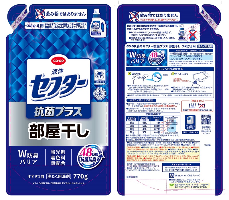 コープ　液体セフター抗菌プラス　部屋干し　詰替用 ７７０ｇ