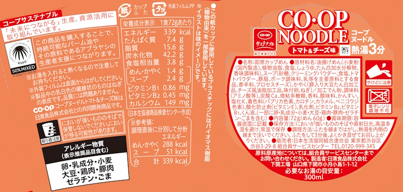 コープ　コープヌードルトマト＆チーズ味 ７２ｇ