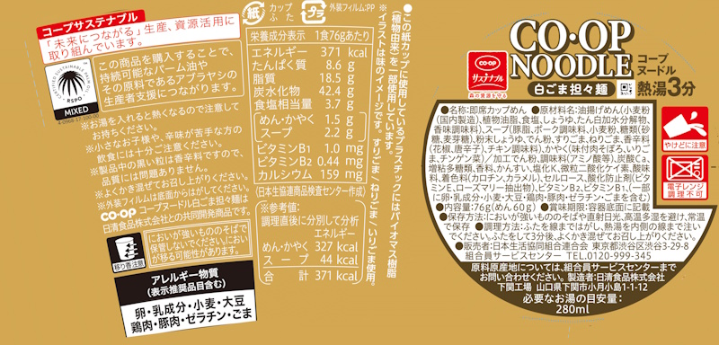 コープ　コープヌードル白ごま坦々麺 ７６ｇ