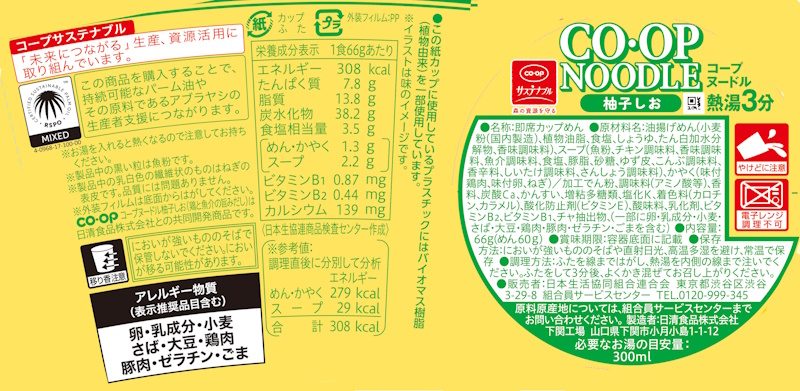 コープ　ヌードル　柚子しお ６６ｇ