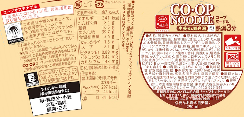 コープ　ヌードル生姜鶏白湯 ７１ｇ