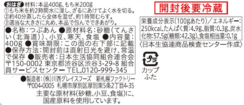 コープ　つぶあん　北海道十勝産小豆使用 ４００ｇ