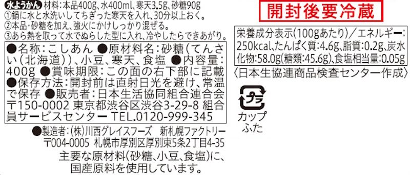 コープ　こしあん　北海道十勝産小豆使用 ４００ｇ