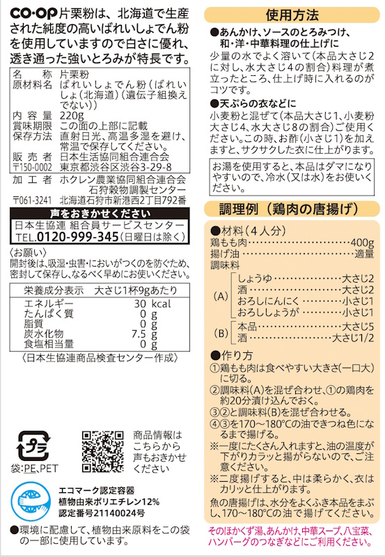 コープ　片栗粉 ２２０ｇ