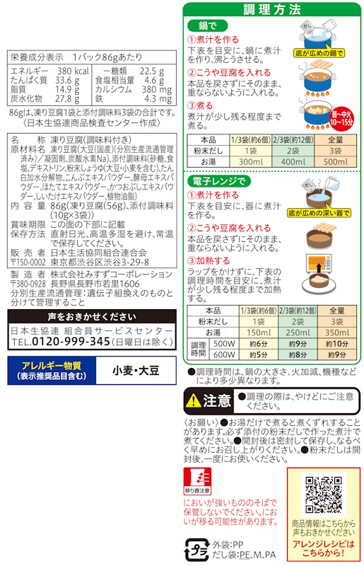 コープ　国産大豆使用ひとくち高野だし付 ８６ｇ