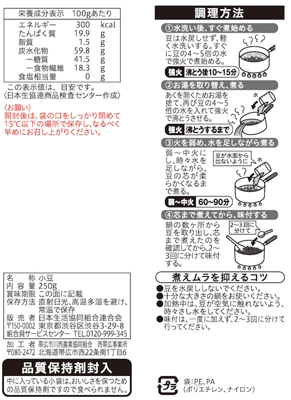 コープ　北海道十勝産小豆 ２５０ｇ