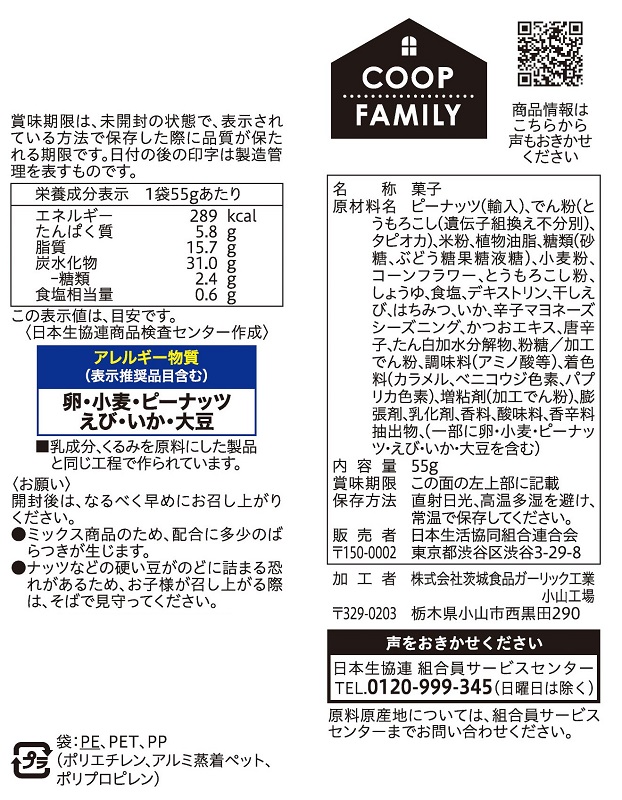 コープ　６種のお好みミックスＦ ５５ｇ