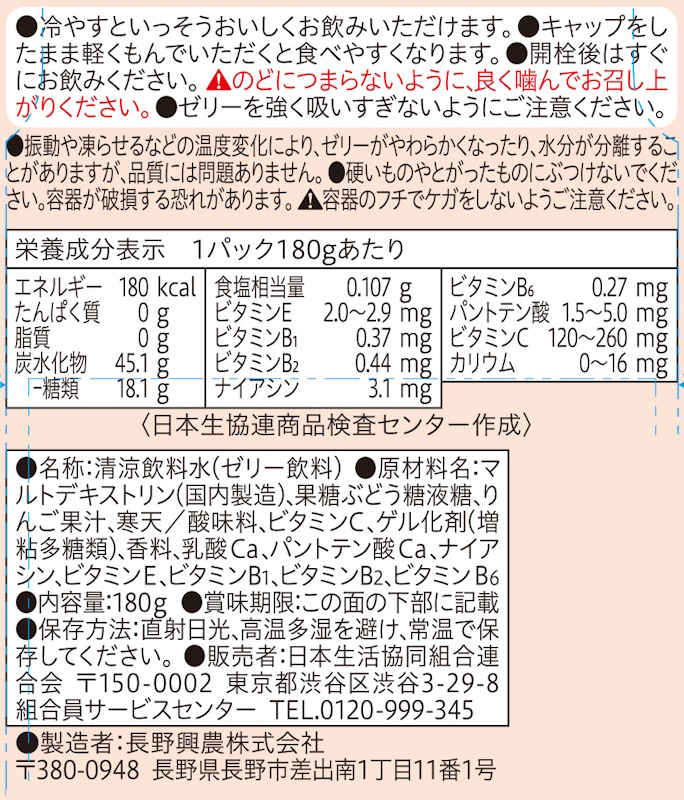 コープ　ドリンクゼリーりんご味 １８０ｇ
