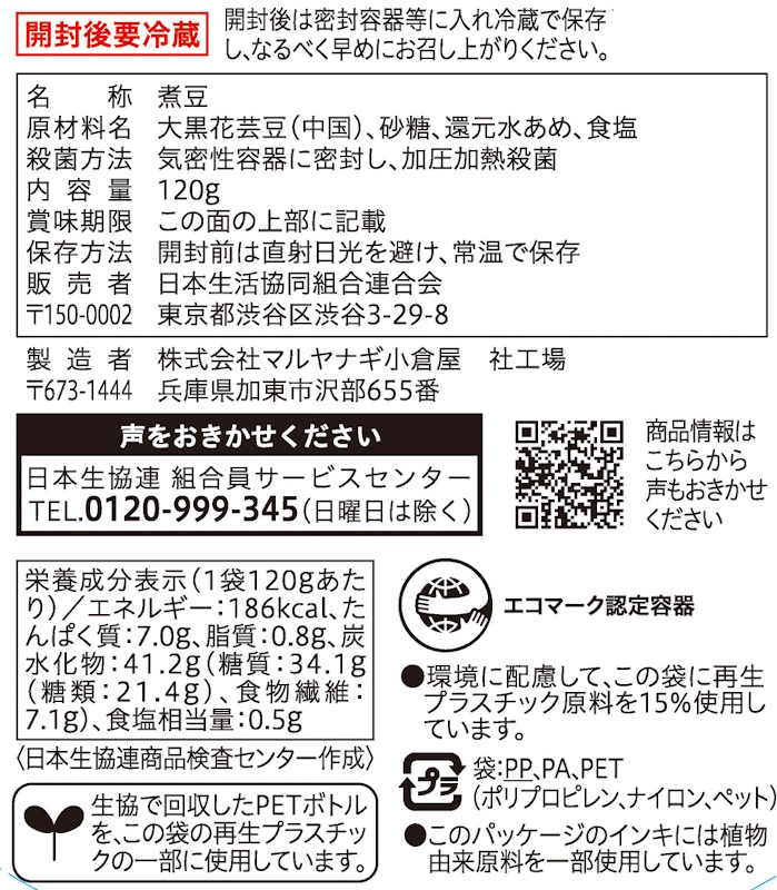 コープ　茶花豆 １２０ｇ