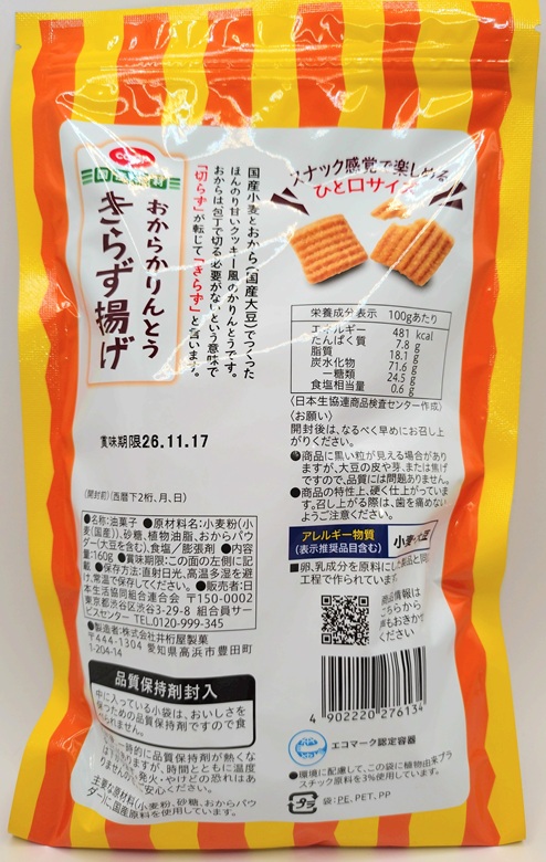 コープ　きらず揚げおからかりんとう １６０ｇ
