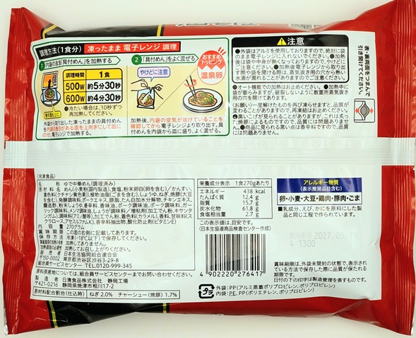 コープ　角切りチャーシュー入り油そば １食入