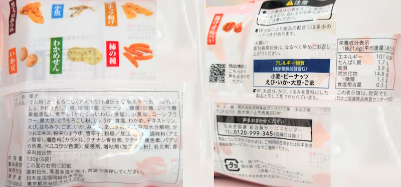 コープ　お好み種 １３０ｇ