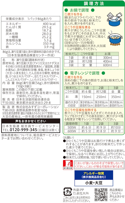 コープ　ひとくち高野豆腐 ８６ｇ