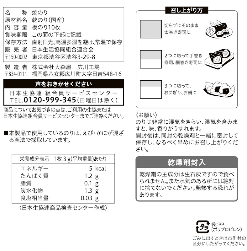 コープ　焼のり全形 １０枚入