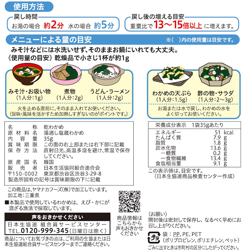 コープ　カットわかめ ３５ｇ