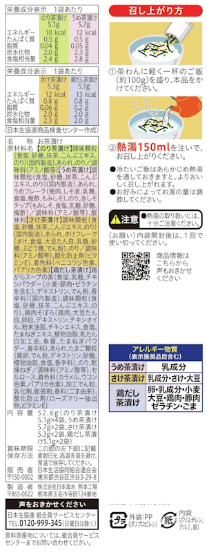 コープ　お茶漬け詰め合わせ ４種１０袋