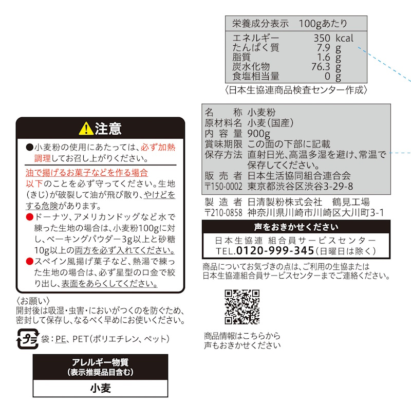 コープ　薄力粉（国内麦） ９００ｇ