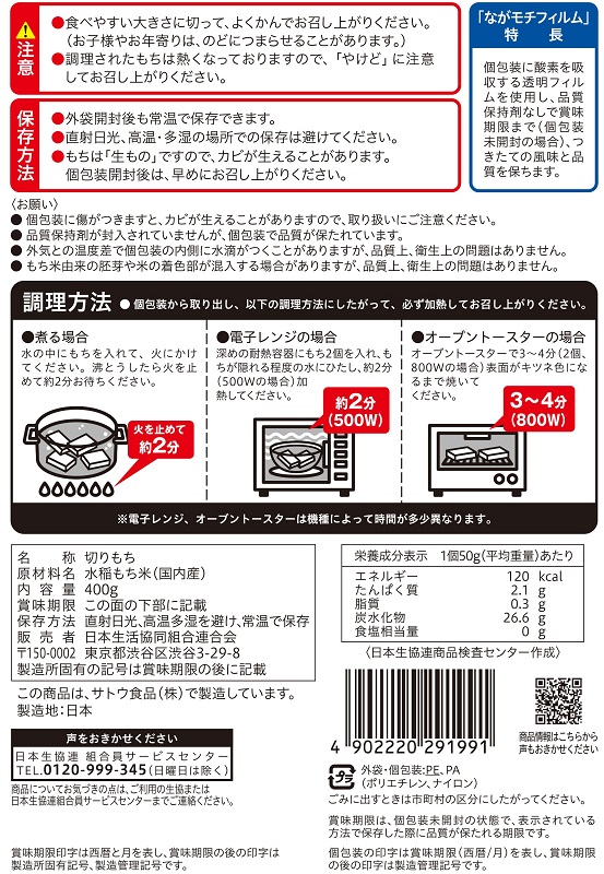 コープ　切り餅シングルパック ４００ｇ