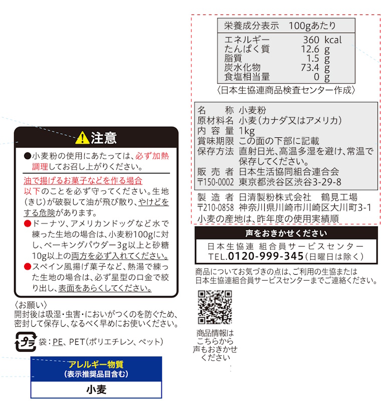 コープ　強力粉＜チャックシール付き＞ １ｋｇ