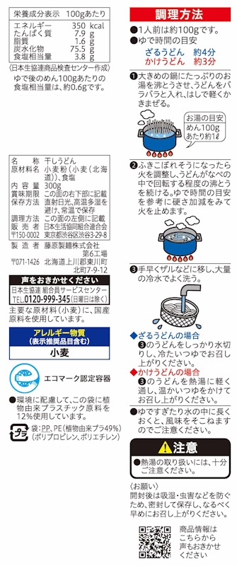 コープ　国内麦早ゆでうどん ３００ｇ