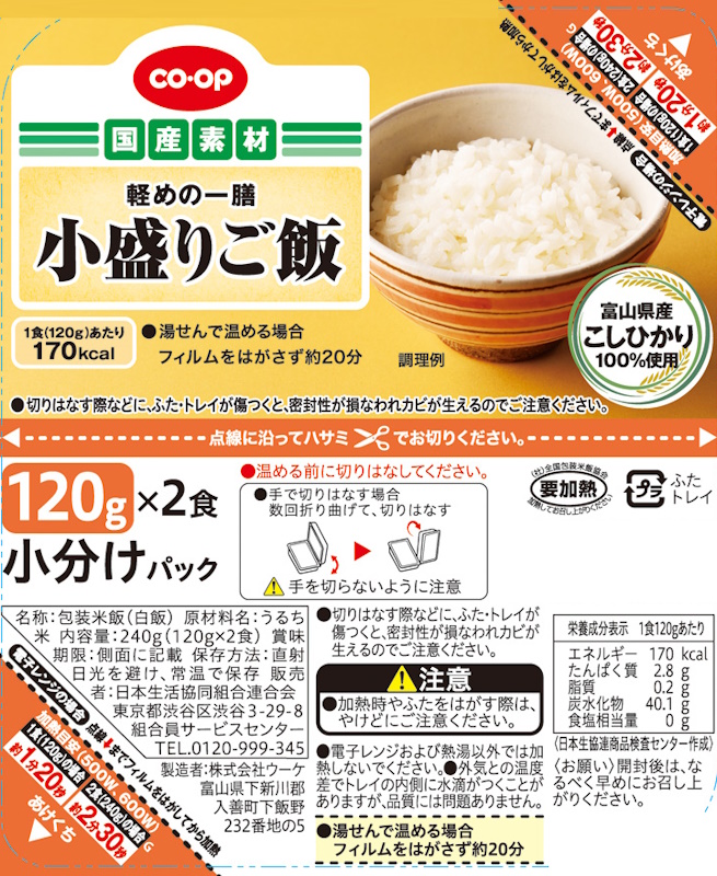 コープ　小盛りご飯（富山県産こしひかり使用） １２０ｇ×２食