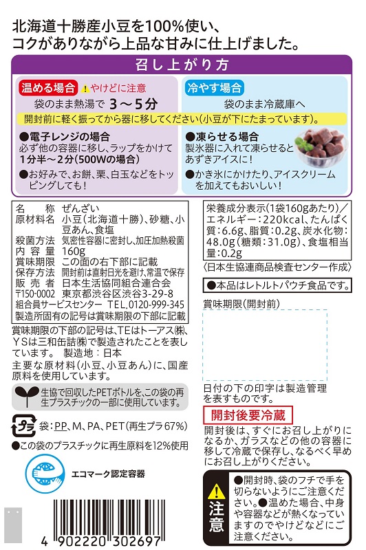 コープ　十勝産小豆のぜんざい １６０ｇ
