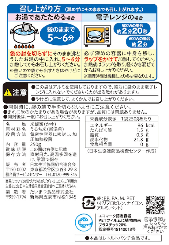 コープ　白がゆ ２５０ｇ