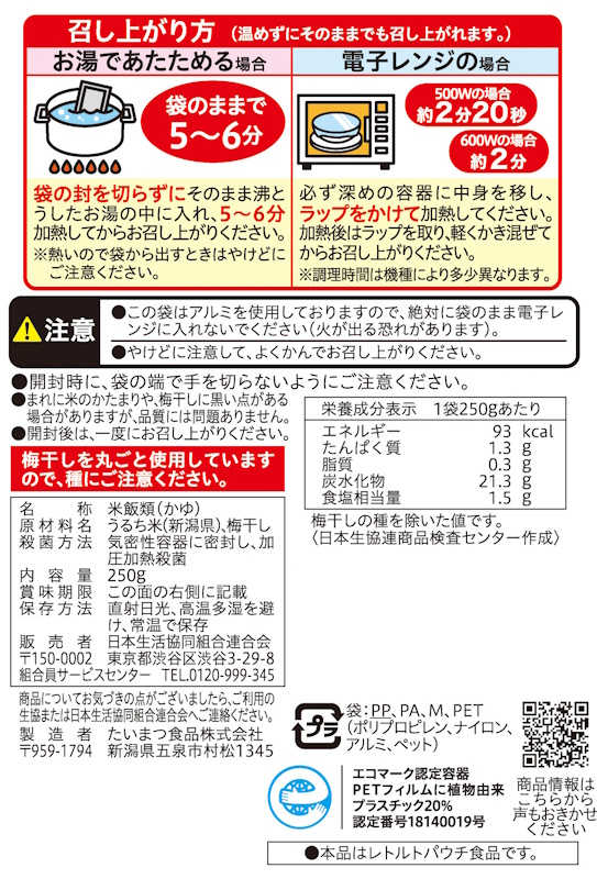 コープ　梅がゆ ２５０ｇ