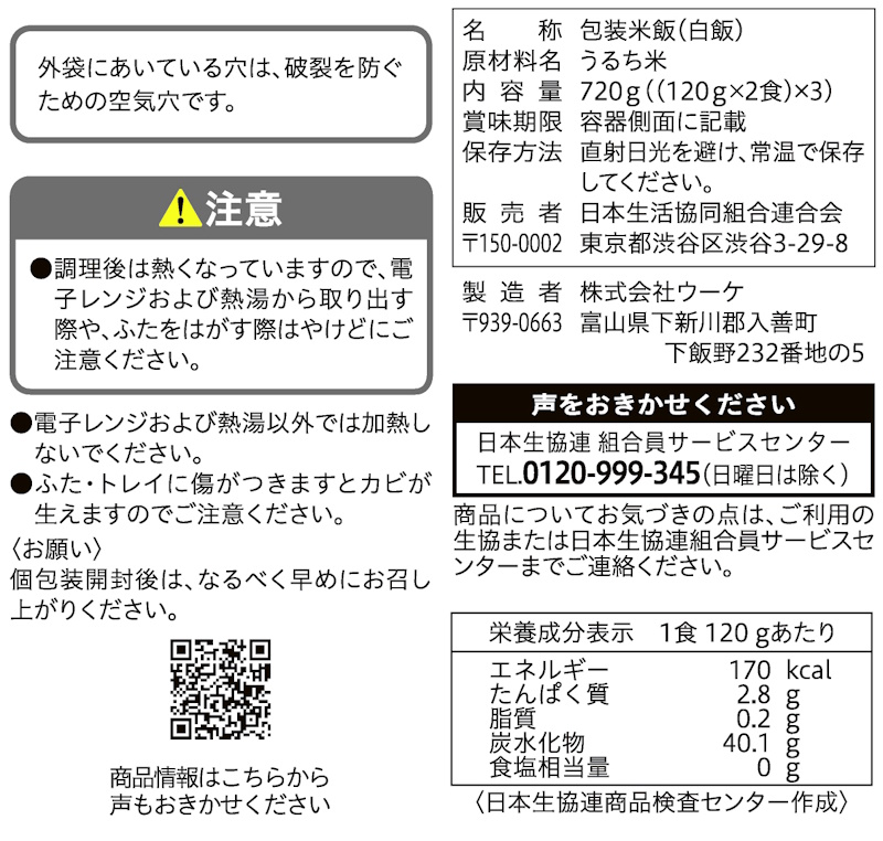 コープ　小盛りごはん １２０ｇ×６