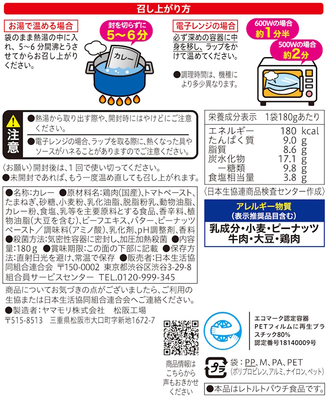 コープ　バターチキンカレー（マイルド） １８０ｇ