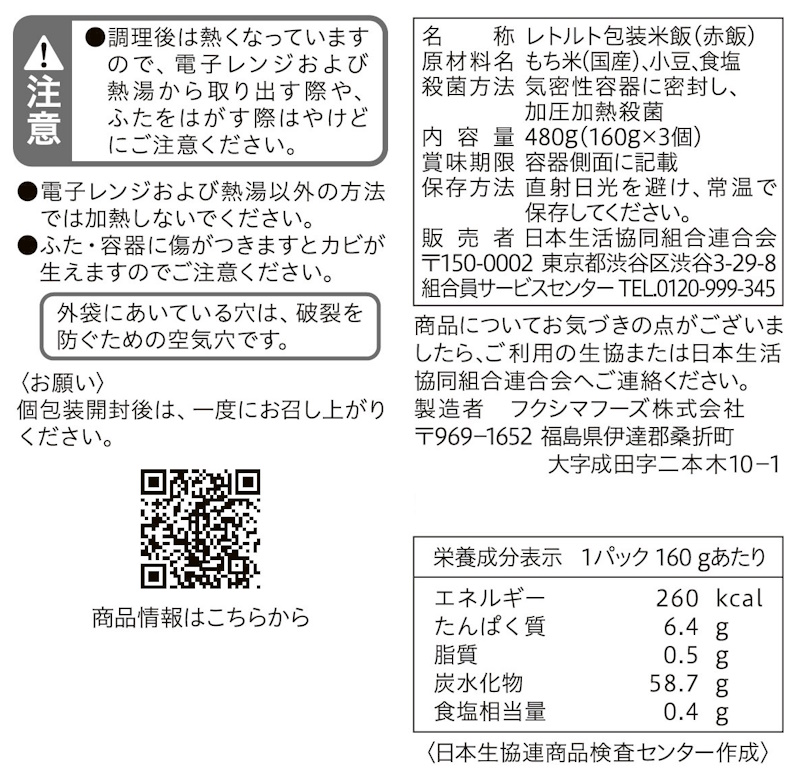 コープ　おいしい赤飯 １６０ｇ×３