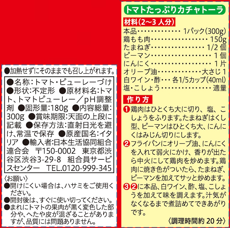 コープ　イタリア産カットトマト　紙パック ３００ｇ