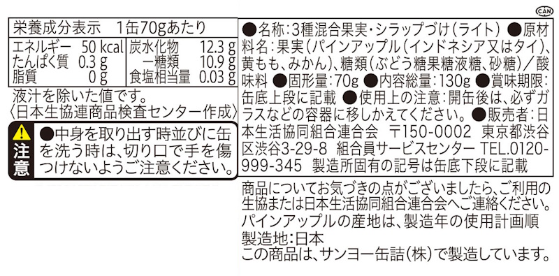 コープ　フルーツミックス １３０ｇ