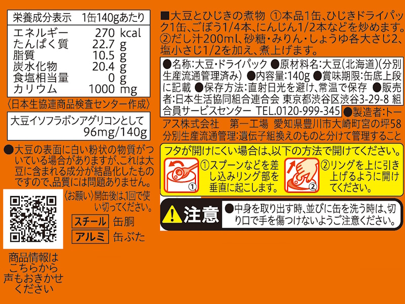 コープ　大豆ドライパック １４０ｇ