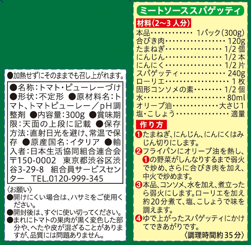 コープ　イタリア産あらごしトマト　紙パック ３００ｇ