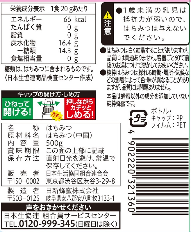 コープ　アカシアはちみつ ５００ｇ