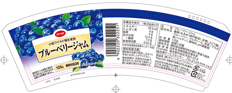 コープ　ブルーベリージャム紙カップ １３５ｇ