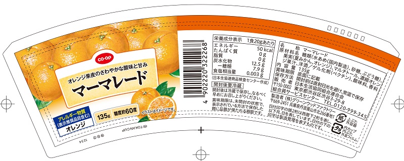 コープ　マーマレード紙カップ １３５ｇ