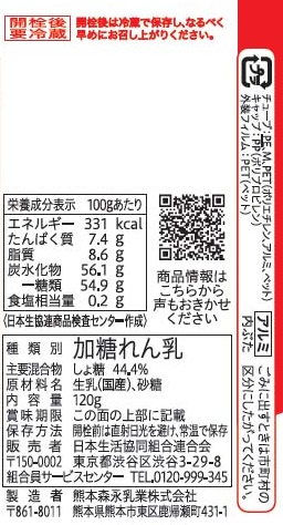 コープ　コンデンスミルク １２０ｇ