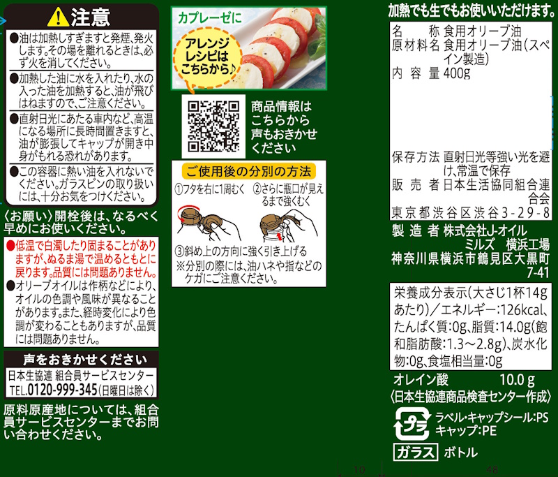 コープ　エキストラバージンオリーブオイル ４００ｇ