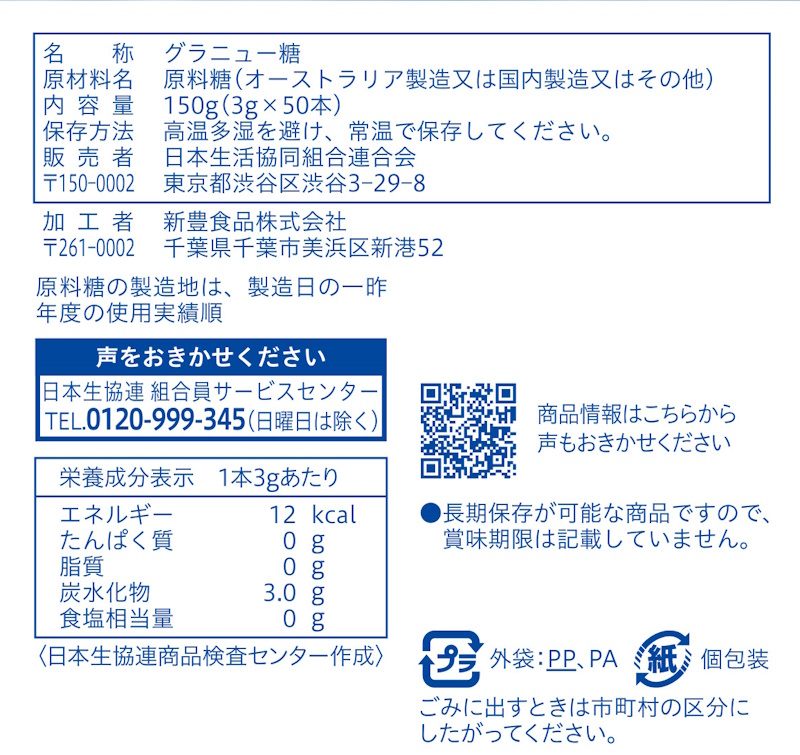 コープ　スティックシュガー ３ｇ×５０本