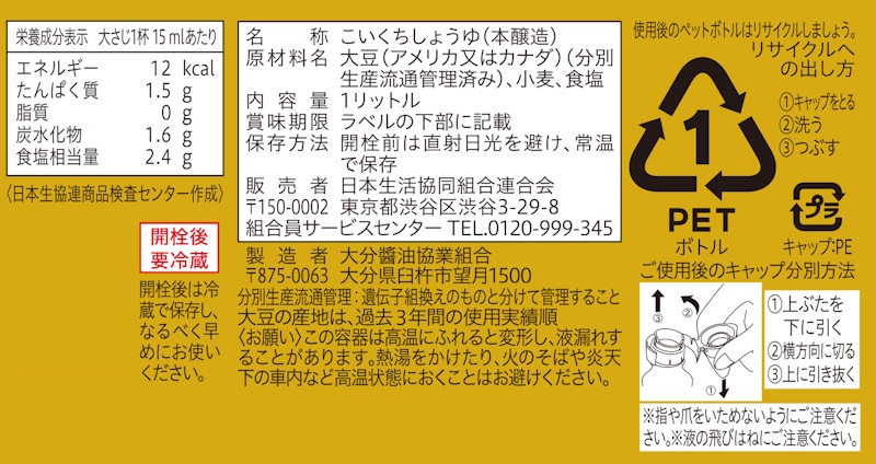 コープ　特選丸大豆しょうゆ １Ｌ