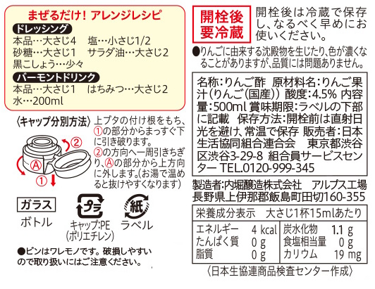 コープ　国産果汁使用純りんご酢 ５００ｍｌ