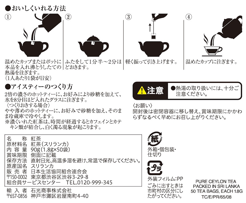コープ　紅茶ティーバッグ　セイロン茶葉１００％使用 １．８ｇ×５０袋