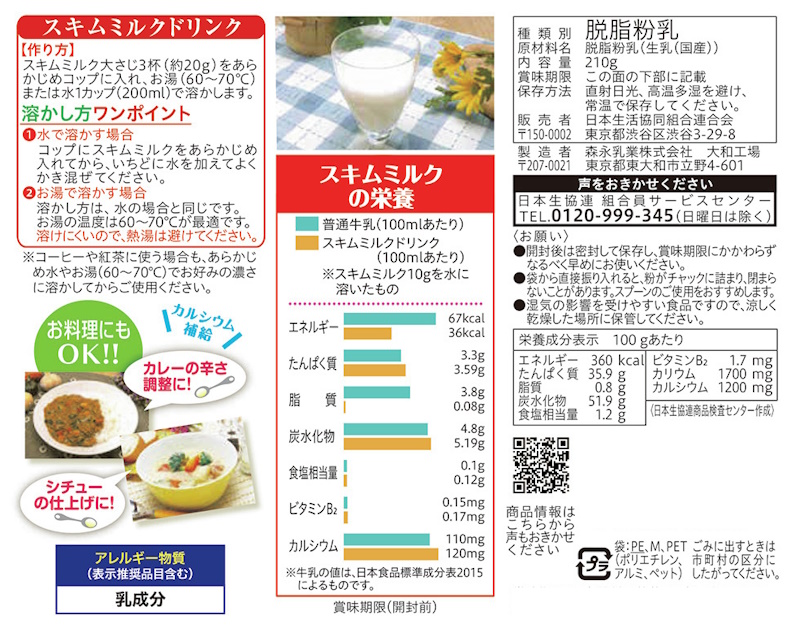 コープ　スキムミルク ２１０ｇ